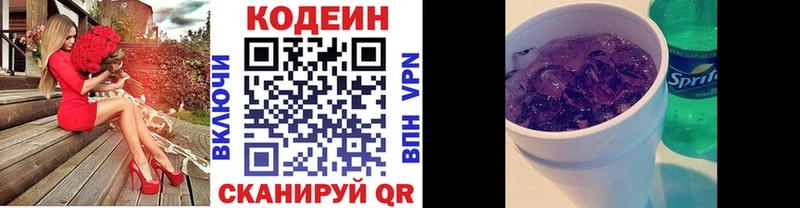 цена   Сланцы  Кодеиновый сироп Lean Purple Drank 